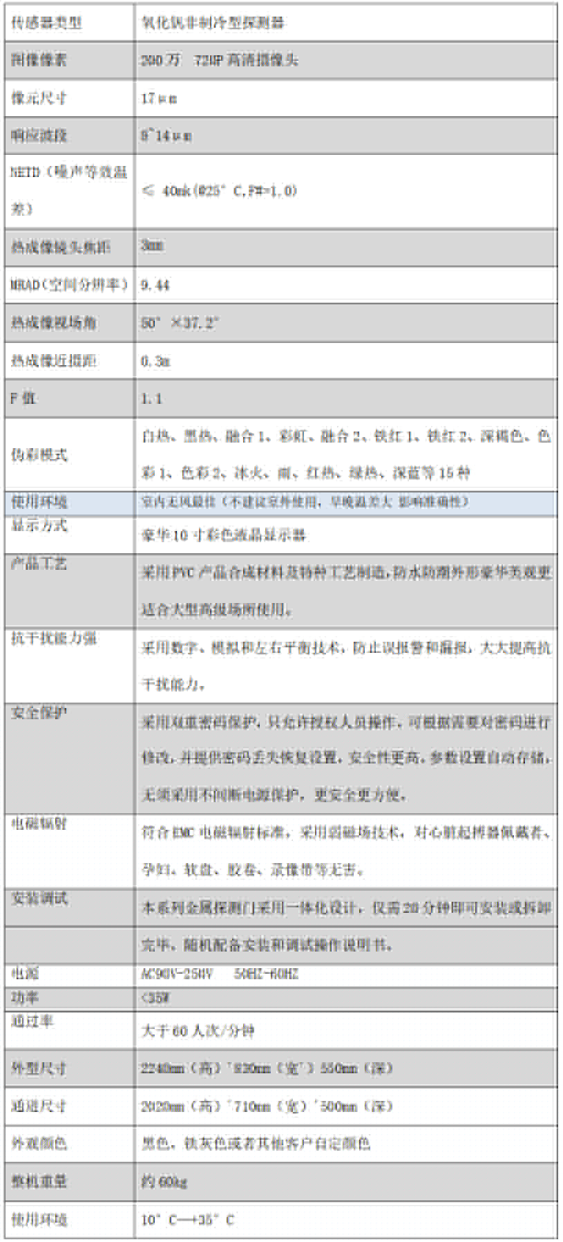 熱成像純測溫門808AT-C 熱成像純測溫門808AT-C